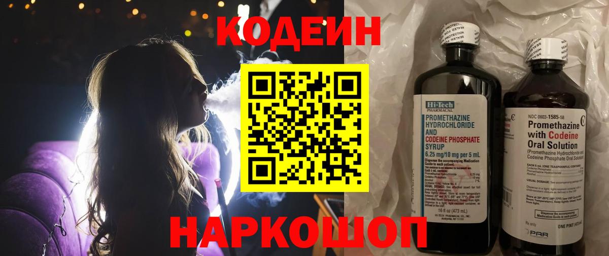 Кодеин напиток Lean (лин)  Вход с VPN  Барабинск  Кодеиновый сироп Lean Purple Drank 