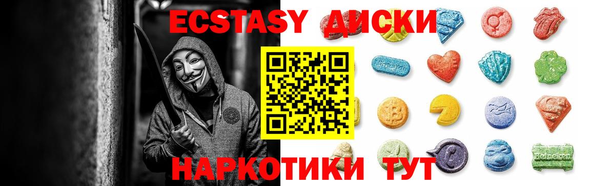 Экстази 99%    ссылка  Вход с VPN  Барабинск  ЭКСТАЗИ диски  Экстази 